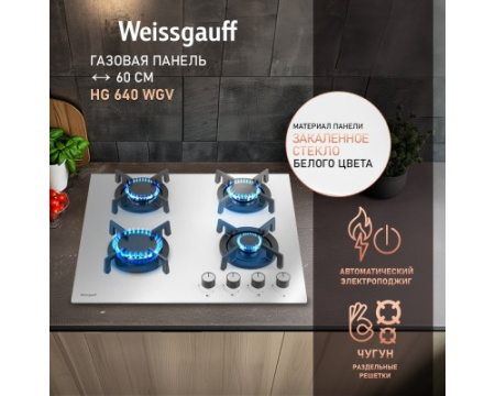 Варочная панель Weissgauff HG 640 WGV