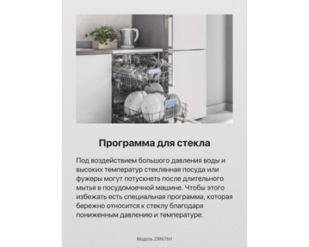 Встраиваемая посудомоечная машина Hansa ZIM676H