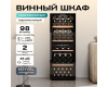 Винный шкаф Meyvel MV98-KBF2