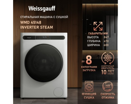 Стиральная машина с сушкой Weissgauff WMD 45148 Inverter Steam