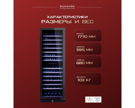 Винный шкаф Dunavox DX-166.428DBK