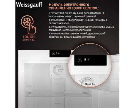 Встраиваемый холодильник Weissgauff WRI 178 Fresh Zone