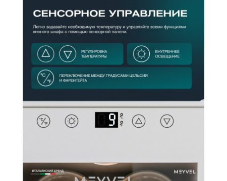 Винный шкаф Meyvel MV06-TWF1-NEXT