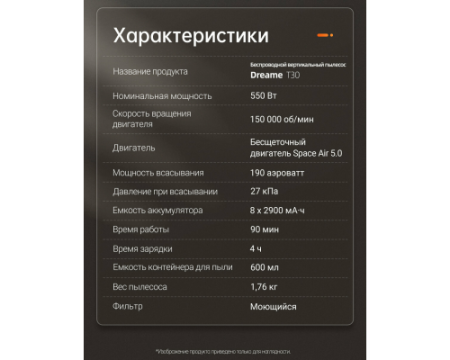 Вертикальный беспроводной пылесос Dreame T30