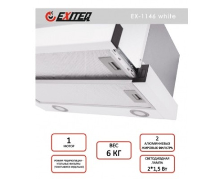 Вытяжка кухонная встраиваемая EXITEQ EX-1146 white