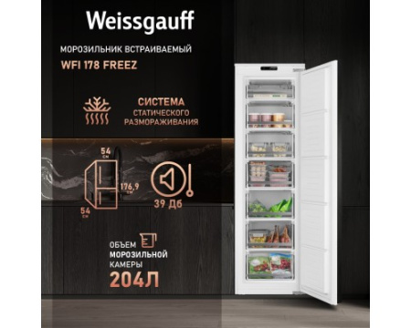 Встраиваемый морозильник Weissgauff WFI 178 Freez