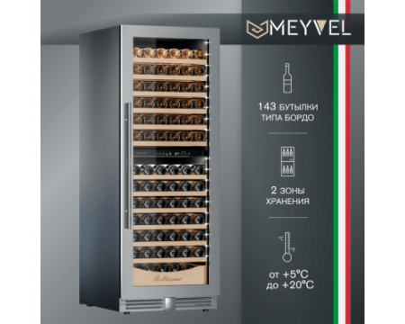 Винный шкаф Meyvel MV141PRO-KST2