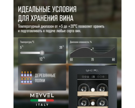 Винный шкаф Meyvel MV19NH-KBT1