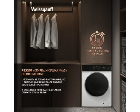 Стиральная машина с сушкой Weissgauff WMD 61212 DC Inverter Steam