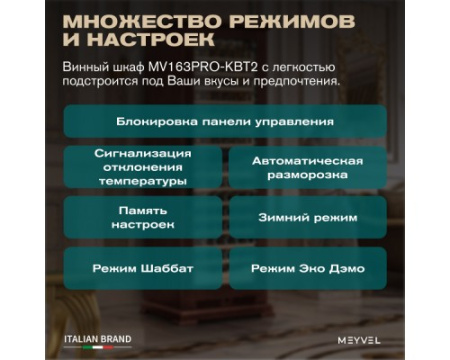 Винный шкаф Meyvel MV163PRO-KBT2 (Итальянский орех)