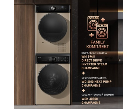 Сушильная машина Weissgauff WD 6010 Heat Pump Champagne