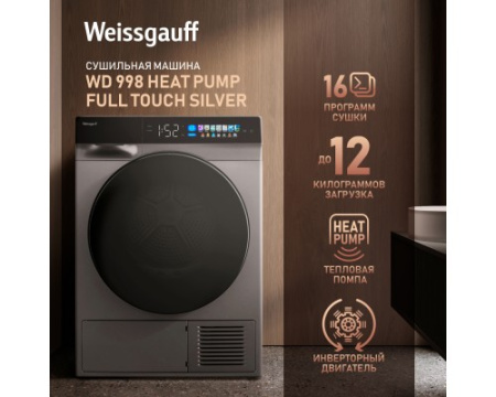 Сушильная машина с инвертором и ультрафиолетом Weissgauff WD 998 Heat Pump Full Touch Silver