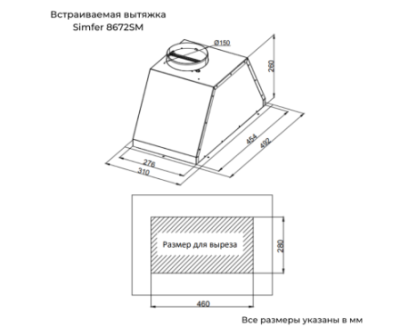 Встраиваемая вытяжка Simfer 8672SM