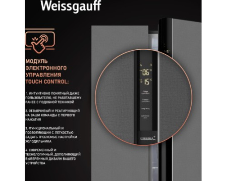 Отдельностоящий холодильник с инвертором Weissgauff WSBS 600 NoFrost Inverter Bru Steel Glass