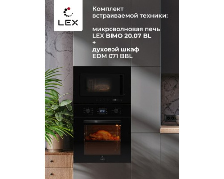 Микроволновая печь встраиваемая LEX BIMO 20.07 BL