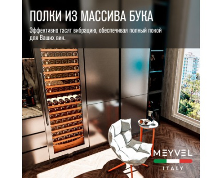 Винный шкаф Meyvel MV163PRO-KST2