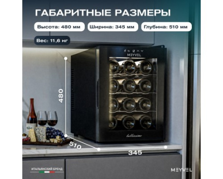 Винный шкаф Meyvel MV12-TB1
