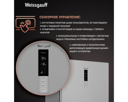 Отдельностоящий холодильник с инвертором Weissgauff WRK 1970 DX Full NoFrost Inverter