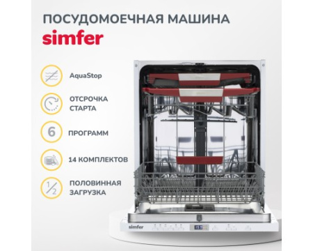 Встраиваемая посудомоечная машина Simfer DRB6603