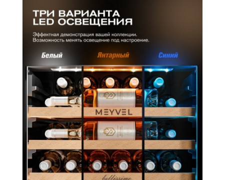 Винный шкаф Meyvel MV31PRO-KWB1