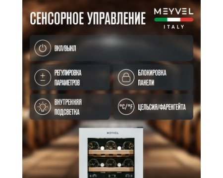 Винный шкаф Meyvel MV28NH-KWT2