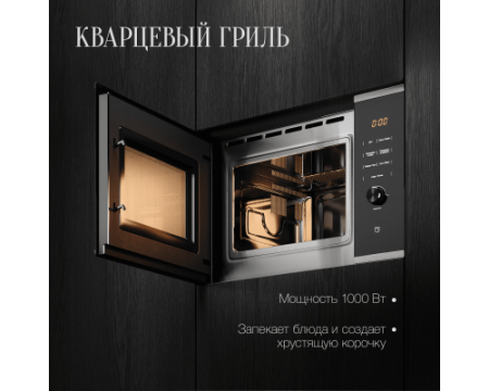 Встраиваемая микроволновая печь Kuppersberg HMW 650 BX