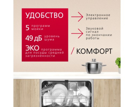 Встраиваемая посудомоечная машина Hansa ZIM655Q