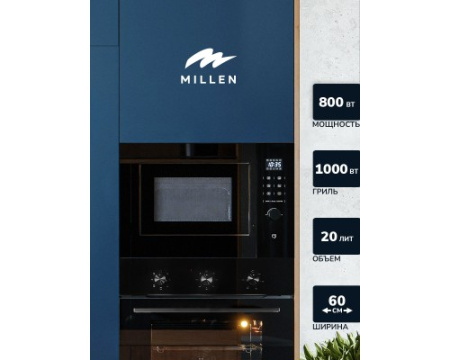 Встраиваемая микроволновая печь Millen MBW 381 BL