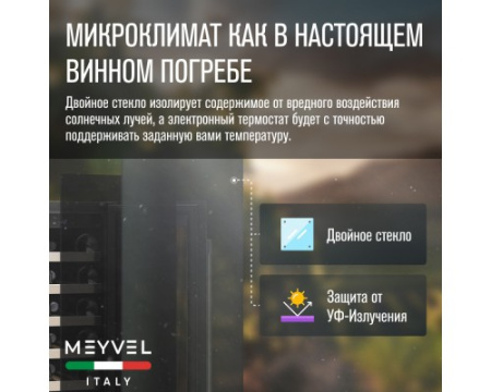 Винный шкаф Meyvel MV18-KST1