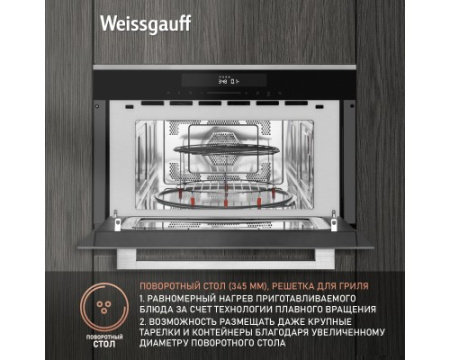 Встраиваемая микроволновая печь Weissgauff BMWO-349 DBSX Touch