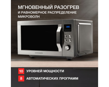 Микроволновая печь Kuppersberg FMW 250 X