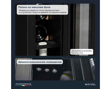 Винный шкаф Meyvel MV9-KBT1