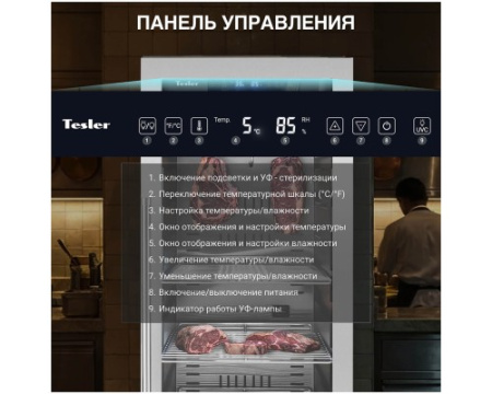 Шкаф для вызревания мяса Tesler RDA-120
