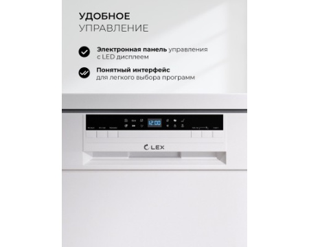 Посудомоечная машина отдельностоящая LEX DW4562N WH