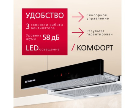 Телескопическая вытяжка Hansa OTP6651BGH