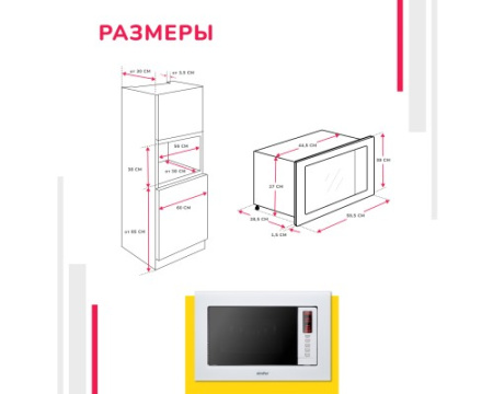 Встраиваемая микроволновая печь Simfer MD2230