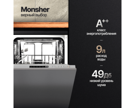 Встраиваемая посудомоечная машина Monsher MD 4501