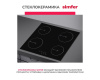 Электрическая варочная панель Simfer H60D14B011