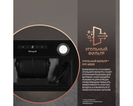 Кухонная встраиваемая вытяжка Weissgauff BOX 1200 BL