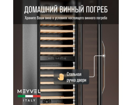 Винный шкаф Meyvel MV83-KBB2
