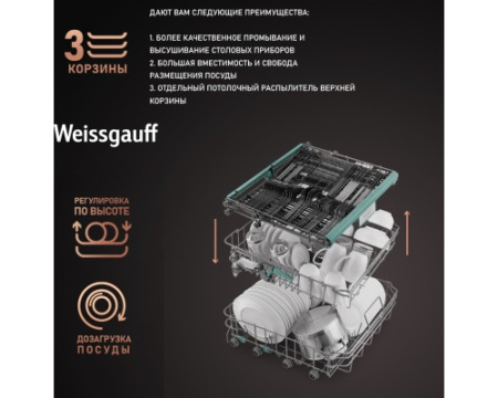 Встраиваемая посудомоечная машина с лучом на полу Weissgauff BDW 6138 D (модификация 2025 года)