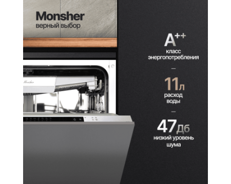 Встраиваемая посудомоечная машина Monsher MD 6004