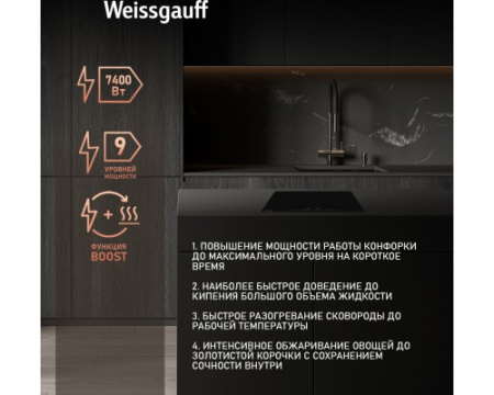 Варочная панель Weissgauff HI 642 BSCM