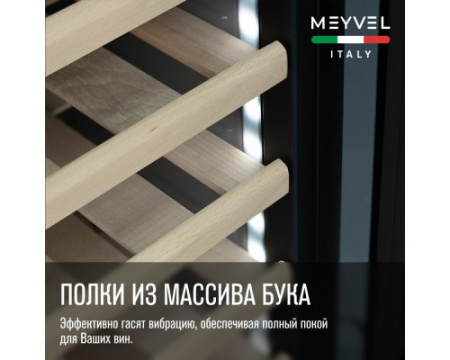 Винный шкаф Meyvel MV83-KBB2