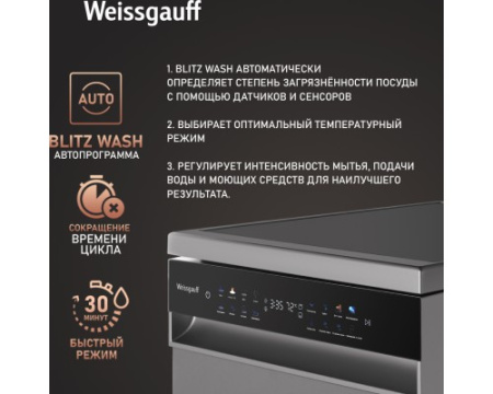 Посудомоечная машина c авто-открыванием и инвертором Weissgauff DW 4539 Inverter Touch AutoOpen Inox