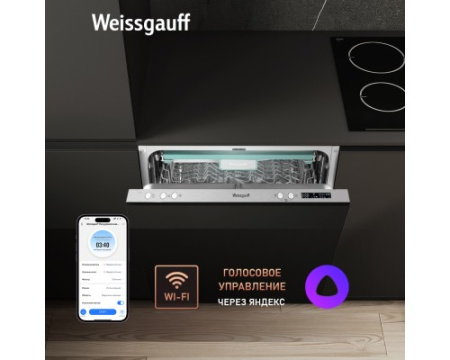 Умная встраиваемая посудомоечная машина Weissgauff BDW 6033 Wi-Fi Inverter Autoopen