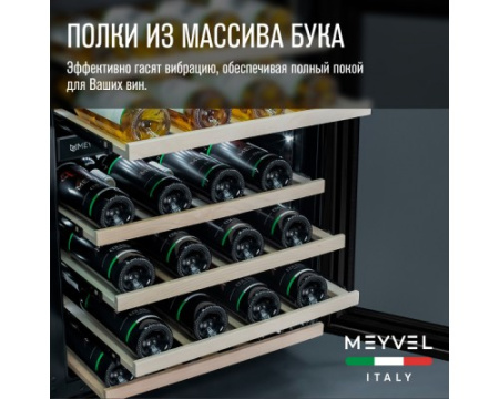 Винный шкаф Meyvel MV46PRO-KST2