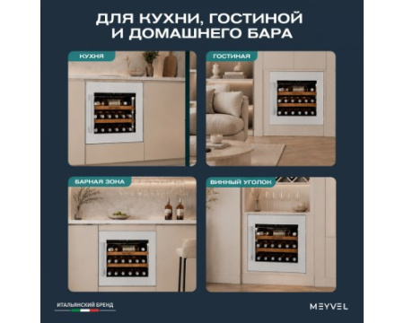 Винный шкаф Meyvel MV19PRO-KWB1