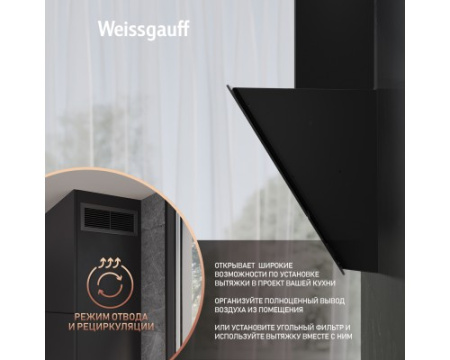 Каминная вытяжка Weissgauff Yota 606 touch black glass