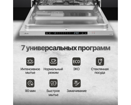 Встраиваемая посудомоечная машина Monsher MD 6003